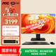 AOC國家補貼大師926 23.8英寸高清辦公臺式一體機電腦(酷睿i5-12450H 16G 512G鍵鼠)黑