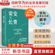 【正版包郵】常變與長(cháng)青 通過(guò)變革構建華為組織級能力 華為監事會(huì )郭平重磅力作 常變到長(cháng)青 華為的書(shū) 華為企業(yè)經(jīng)營(yíng)管理系列書(shū)籍自選 新華書(shū)店旗艦店 常變與長(cháng)青 【郭平 著(zhù)】