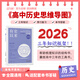 2026新高考 有史以來(lái) 高中歷史思維導圖十二節課思維導圖 新教材高中通用 包含大事年表名詞解釋 高中歷史思維導圖
