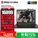 微星（MSI）【國家補貼】泰坦16丨17丨18 2025 游戲本 Ultra 9 處理器滿(mǎn)血50系顯卡 高刷高色域電腦  獨顯直連 16英寸2.5K丨滿(mǎn)血5080丨16G丨1T