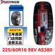 阿特拉斯ATLAS阿特拉斯輪胎225/60R16 98V AS380比亞迪秦PLUS原裝配套