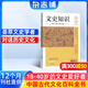 文史知識雜志預訂 2026年5月起訂閱 1年共12期雜志鋪 國家歷史知識期刊 歷史哲學(xué)期刊 歷史文學(xué) 課外閱讀 史記人物傳記名臣名將名家傳統文化非過(guò)期刊