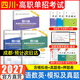 【贈25年真題】四川單招普高復習資料單招通四川省高職單招考試真題2027普高類(lèi)中職生類(lèi)通用信息技術(shù)語(yǔ)文數學(xué)英語(yǔ)教材模擬試卷歷年真題必刷題庫中職生對口升學(xué)考試醫藥護理交通技術(shù)與服務(wù)智能制造網(wǎng)課程 語(yǔ)數英