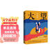 【2021年中國好書(shū)】大望 李鳳群 紫金山文學(xué)獎、《人民文學(xué)》長(cháng)篇小說(shuō)獎獲獎?wù)? title=