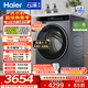 海爾（Haier）云溪4.0滾筒全自動(dòng)洗衣機10公斤AI升級家用大容量直驅變頻 雙智投73K相似款582HU1家電換新補貼15% 【云溪4.0】582高端單洗丨25年全新升級 滾筒