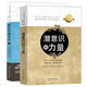 潛意識的力量（全2冊）