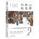心安即是歸處 小說(shuō)