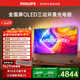 飛利浦（PHILIPS）電視 65英寸4K護眼全面屏QLED環(huán)景光144Hz 智慧AI 國家補貼家用液晶平板電視機65PQF8580/T3