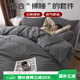 艾薇110g親膚三件套單人宿舍3件套被罩被套床單枕套0.9/1.2米床 深灰