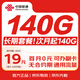 中國聯(lián)通19元流量卡電話(huà)卡5G全國通用超低月租長(cháng)期套餐四川純上網(wǎng)卡手機卡學(xué)生卡
