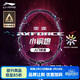 李寧（LI-NING）羽毛球拍雷霆小鋼炮全碳素進(jìn)攻型超輕高磅單拍黑色4U 已穿線(xiàn)