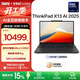 ThinkPad【國家補貼15%】聯(lián)想 X13筆記本電腦英特爾酷睿Evo平臺 13.3英寸商務(wù)辦公輕薄本 Ultra5-225H 32G 1T-A5CD