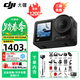 大疆（DJI）Osmo Action 4 靈眸運動(dòng)相機 4K 高清防抖 Vlog 拍攝掛脖戶(hù)外騎行摩托車(chē)記錄儀 旅游手持攝像機 Action 4 標準版【戶(hù)外全能配件套餐】 官方標配（不含隨心換）
