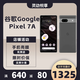 谷歌（Google）Pixel7A移動(dòng)聯(lián)通雙4G單卡手機原生安卓系統可支持電信卡 石墨黑（8GB+128GB）