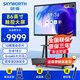 創(chuàng  )維（Skyworth）86英寸會(huì )議平板一體機會(huì )議顯示器電子白板教學(xué)觸摸觸控屏會(huì )議大屏MT8611+投屏器+移動(dòng)架