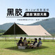 駱駝（CAMEL）戶(hù)外精致露營(yíng)黑膠天幕帳篷遮陽(yáng)便攜式防曬野營(yíng)大涼棚1J32263960-2