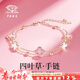 中國珠寶銀幸運四葉草手鏈女輕奢高級手環(huán)手飾送閨蜜2026新生日禮物送女友