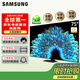 三星（SAMSUNG）75QNX9D 65QNX9D 85QNX9D系列新款 線下同款超薄4K MiniLed 無開機廣告 平板電視3+64G 75英寸 【1500nit峰值亮度】