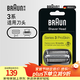 博朗（BRAUN）電動(dòng)剃須刀配件3系32B刀頭網(wǎng)膜組合