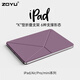 zoyu iPad11保護殼air8磁吸7雙面夾6保護套2026款mini7輕薄pro11英寸10代適用蘋(píng)果5平板13無(wú)邊框2025 紫色 2026/2025款Air8/7/6【11英寸】