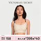 維多利亞的秘密（Victoria's Secret）維密 雙尺碼果凍條背心無(wú)鋼圈文胸新年禮物本命年內衣