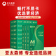 亞太森博A4打印紙 80g復(fù)印紙 優(yōu)選林系列 500張*10包 辦公用紙 高性價比復(fù)印紙4000張整箱