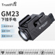 TrustFire戰術(shù)下掛手電筒強光格洛克p320燈綠色激光瞄準器鐳射盒滑軌g17燈 GM23標配白光800流明【黑色】