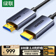 綠聯(lián)光纖HDMI線(xiàn)2.0版4K60Hz發(fā)燒級高清線(xiàn)電腦機頂盒連接電視投影儀顯示器視頻線(xiàn)工程裝修100米45512