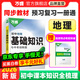 2026萬(wàn)唯初中地理基礎知識會(huì )考小中考總復習資料初一初二地理知識點(diǎn)大全七八九年級知識清單試題研究基礎題萬(wàn)維教育官方旗艦店 地理