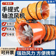 勝意興手提式軸流風(fēng)機220V移動(dòng)式排風(fēng)扇抽風(fēng)鼓風(fēng)機高速?lài)娖峁I(yè)通風(fēng)設備 【手提式】8寸高速全銅線(xiàn)（200MM)