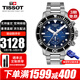 天梭（TISSOT）瑞士手表男海星系列潛水計時(shí)石英男表男士腕表送男友送老公現貨 T120.417.11.041.01漸變藍盤(pán)鋼帶