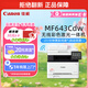 佳能（Canon）iC MF643Cdw A4幅面無(wú)線(xiàn)彩色激光多功能一體機（打印/復印/掃描/自動(dòng)雙面/自動(dòng)輸稿器家用 ）