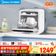 美的（Midea）【可愛(ài)多M10 Max】洗碗機臺式4套 新升級85℃熱風(fēng)烘干 一級水效高溫除菌家用小尺寸免安裝水果洗 臺式 (支持?zhù)櫭芍锹?lián)) 【六年包修】