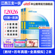 中公教育備考2026江西省三支一扶歷年真題教材支醫支教支農行政職業(yè)能力和農村工作能力測驗選拔招募考試用書(shū)：一本通歷年真題全真模擬專(zhuān)項強化題庫 單本套裝可選 【經(jīng)典2本套】一本通+歷年真題