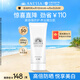 安熱沙美白清透防曬啫喱90gSPF50+小美白管保濕妝前隔離防曬霜京東自營(yíng)