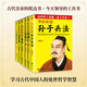 【現貨包郵】華杉講透國學(xué)名著(zhù)系列6冊合集 古代皇帝的枕邊書(shū)，今天領(lǐng)導的工具書(shū)，學(xué)習古代中國人的處世哲學(xué)智慧  歷史人物 中國史 論語(yǔ)孟子大學(xué)中庸資治通鑒王陽(yáng)明傳習錄 華杉講透國學(xué)名著(zhù)6冊