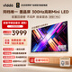 Vidda發(fā)現X Mini 海信電視75英寸 300Hz墨晶屏 Mini LED 前置回音壁 一級能效2026換新補貼電視機75VX3S