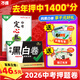 地區任選】萬(wàn)唯中考押題卷2026黑白卷定心卷臨考預測卷語(yǔ)數英物化道歷合訂會(huì )考生地試題研究初三總復習資料書(shū)真題卷萬(wàn)維教育旗艦店 北京 中考【黑白卷+定心卷】雙重猜押