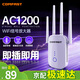 COMFAST 1200M wifi信號放大器 千兆雙頻5G信號放大器wifi 網(wǎng)絡(luò )信號增強放大器路由器無(wú)線(xiàn)中繼穿墻王758AC