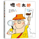 嗯嗯太郎（愛(ài)心樹(shù)童書(shū)）