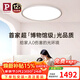 Paulmann P德國柏曼臥室護眼吸頂燈兒童房學(xué)習燈LED全光譜燈日光3.0[包安裝]