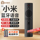 配德羅小米電視遙控器 藍(lán)牙語(yǔ)音版 支持紅外 紅米電視機(jī)網(wǎng)絡(luò)盒子5/5pro/4a/4s通用 贈(zèng)送松下電池