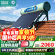 四季沐歌太陽(yáng)能熱水器家用 航+ 曬一天用七天 長(cháng)效保溫  節能防凍 一級能效 以舊換新 送貨入戶(hù) 機械款 155L20根|3-4人|無(wú)安裝