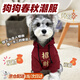OIMG狗狗衣服春秋冬季小型犬雪納瑞衣服比熊泰迪博美約克夏四腳衣包肚 招財進(jìn)寶紅-M碼【6-8斤】加絨加厚