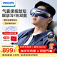 飛利浦（PHILIPS）眼部按摩儀7501E半導體冰敷熱敷穴位雙重氣囊按摩器睡眠眼罩護眼儀 生日禮物節日禮品送女朋友男友