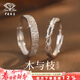 中國珠寶銀木與枝情侶戒指男女一對戒表白結求婚紀念2026新生日禮物送女友