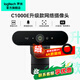 羅技（Logitech） C1000E/環(huán)保版 4K 超高清網(wǎng)絡(luò )電腦直播攝像頭 廣角視頻會(huì )議網(wǎng)課外接usb變焦攝像頭帶麥克風(fēng) 4K 【環(huán)保版】C1000e直播攝像頭+2.1m支架