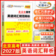 天利38套 2027版 北京市高考英語(yǔ)詞匯規范釋析 3000詞 高考大綱詞匯規范解析高速記憶單詞高三高考總復習高考考綱詞匯高中英語(yǔ)單詞
