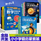 【小小學霸12冊】超有趣物理數學幾何拼音啟蒙機關書/中國兒童科學大百科3-12歲 小學生百科全書睡前故事書6-12歲課外必讀圖書成長科普讀物繪本中小學生課外閱讀書籍高效培養數感幼小銜接神器