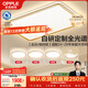 歐普照明（OPPLE）護眼全光譜吸頂燈客廳燈智能LED照明簡(jiǎn)約現代大氣燈具套餐1包安裝